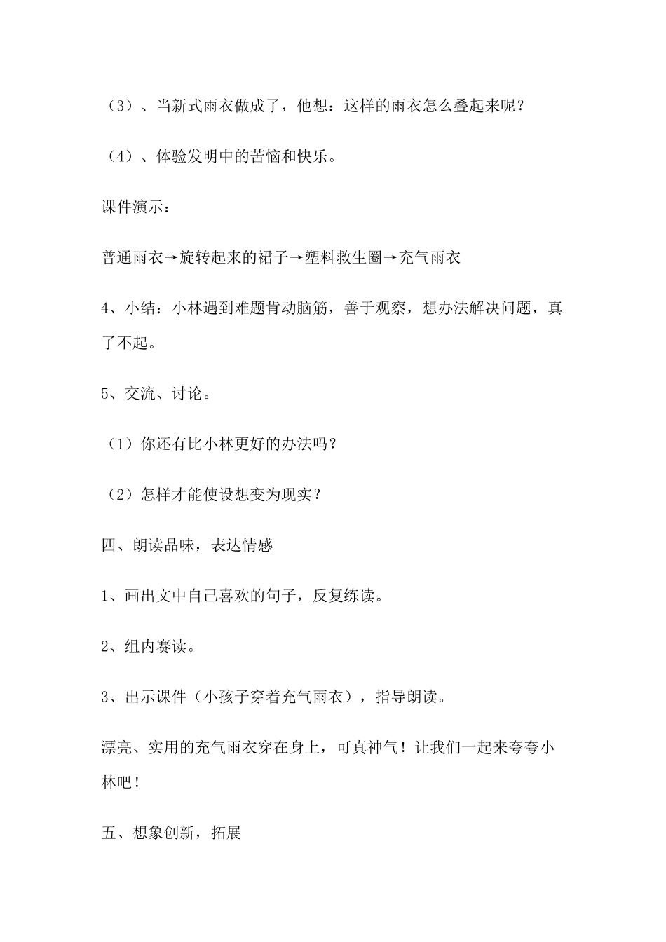 充气雨衣16_第3页