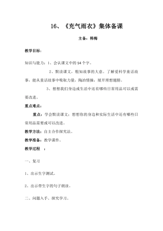 充气雨衣16