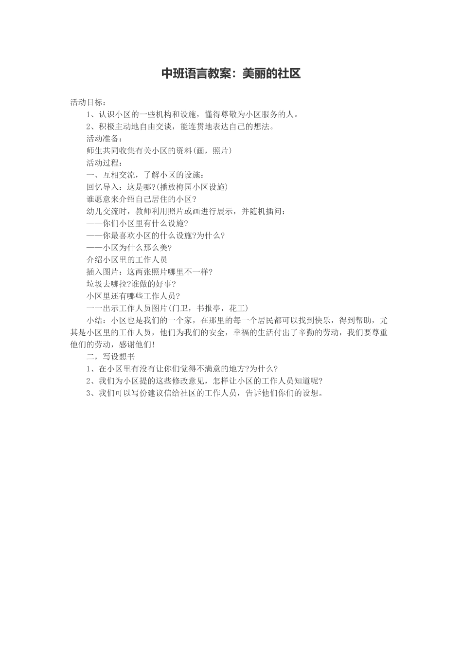 中班语言教案冯建婷_第1页