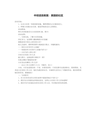 中班语言教案冯建婷
