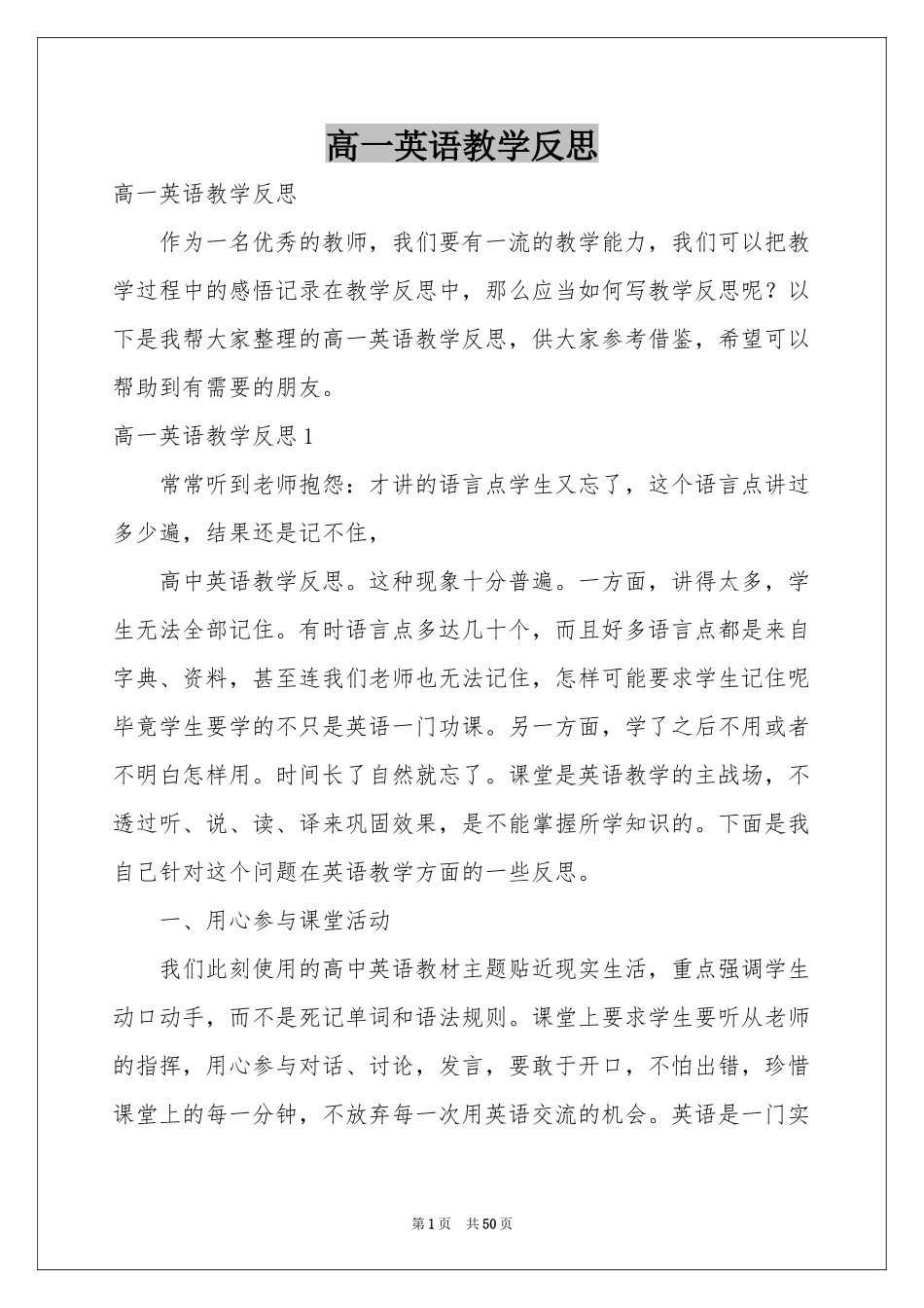 高一英语教学反思_第1页