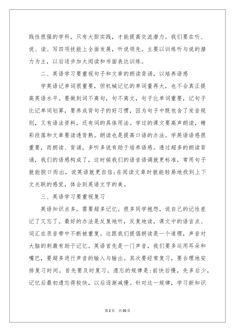 高一英语教学反思_第2页