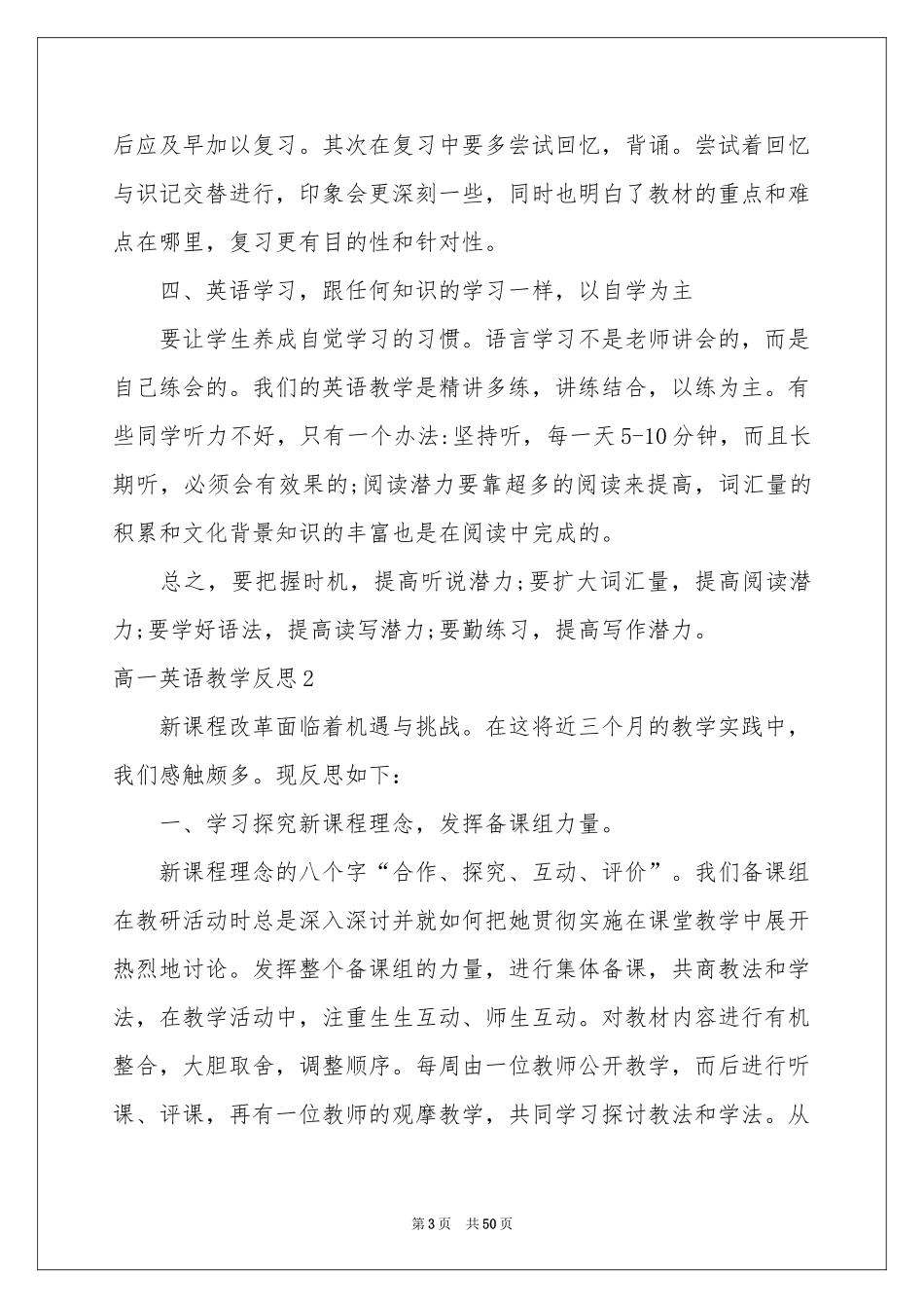 高一英语教学反思_第3页