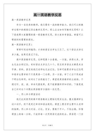 高一英语教学反思