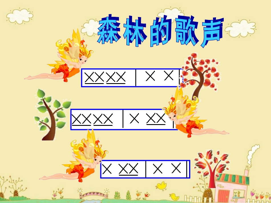 森林的歌声课件_第3页