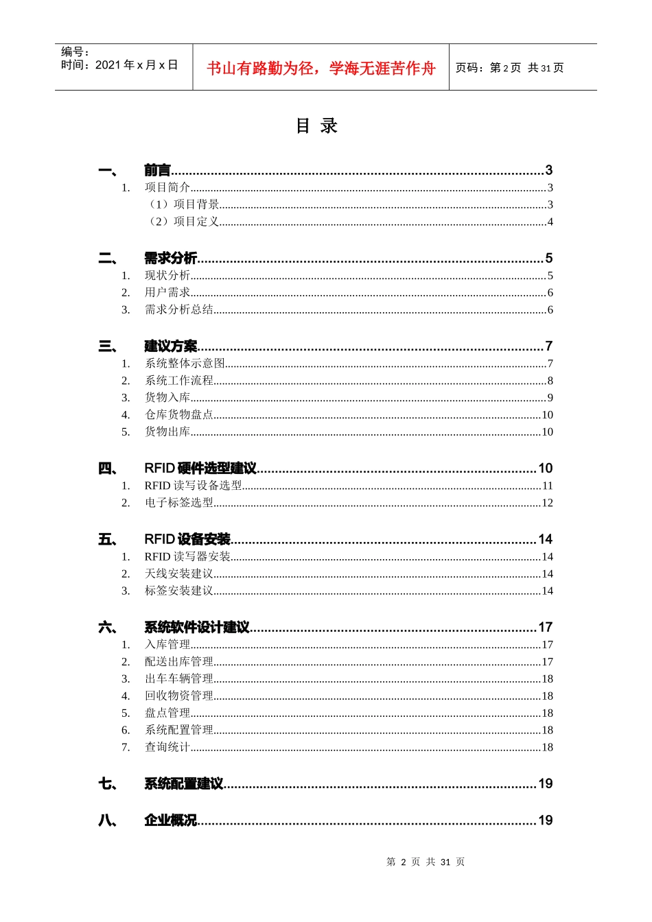 移动RFID智能仓储管理系统研讨_第3页