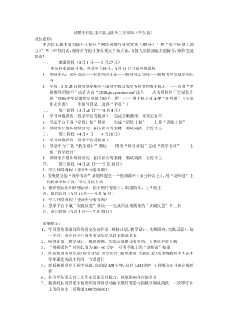 信息技术能力提升工程（学员篇）