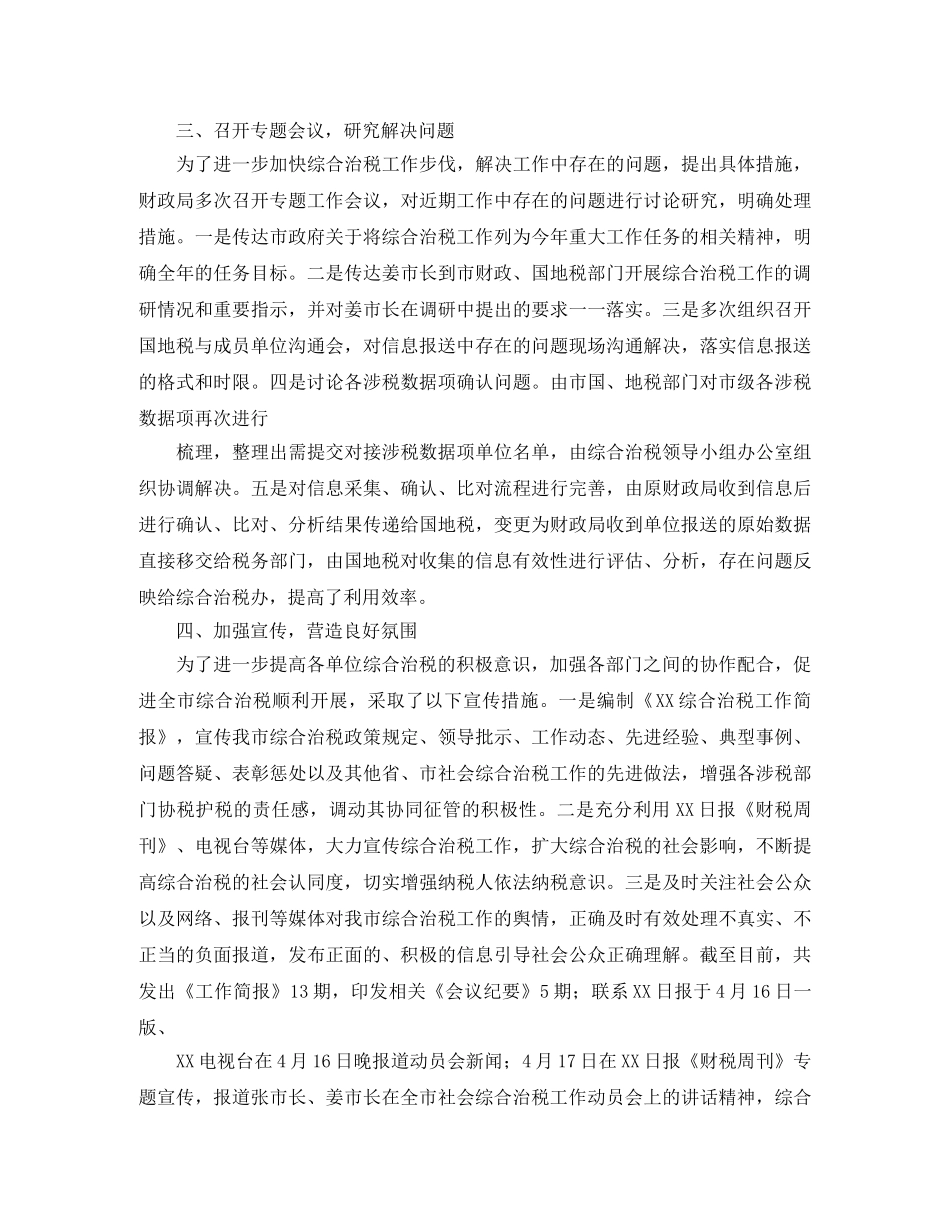 综合治税工作总结 _第2页