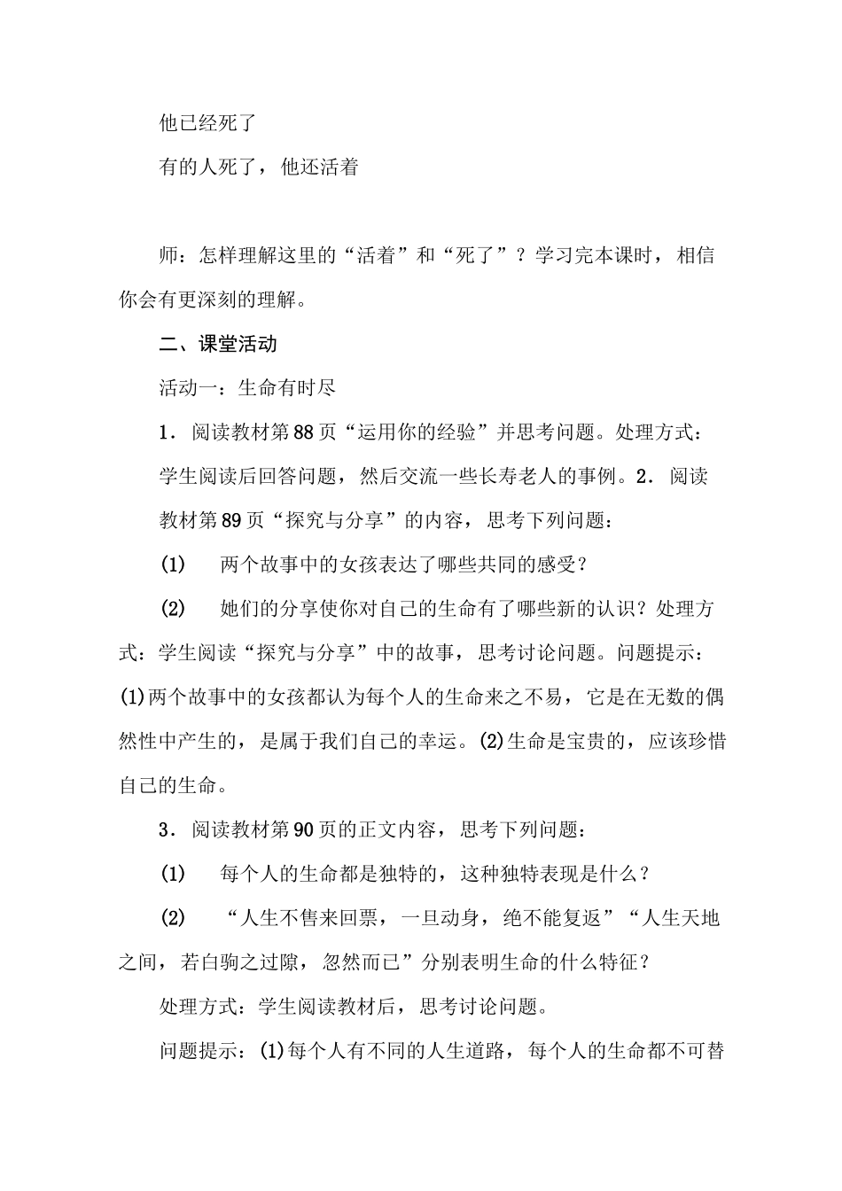 第8课  探问生命 精品教案_第2页