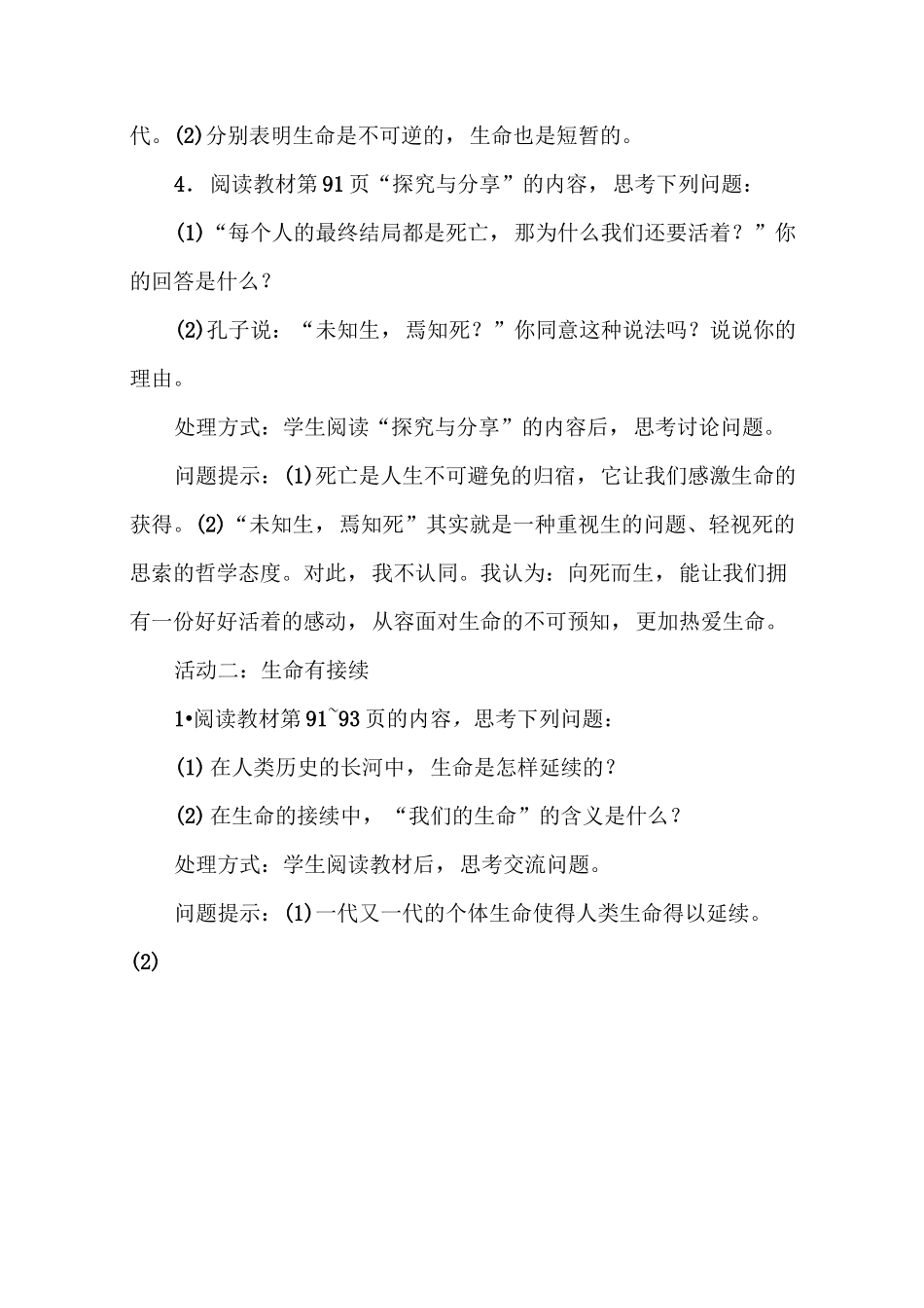 第8课  探问生命 精品教案_第3页