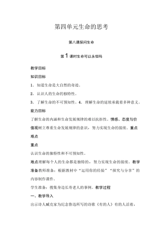 第8课  探问生命 精品教案