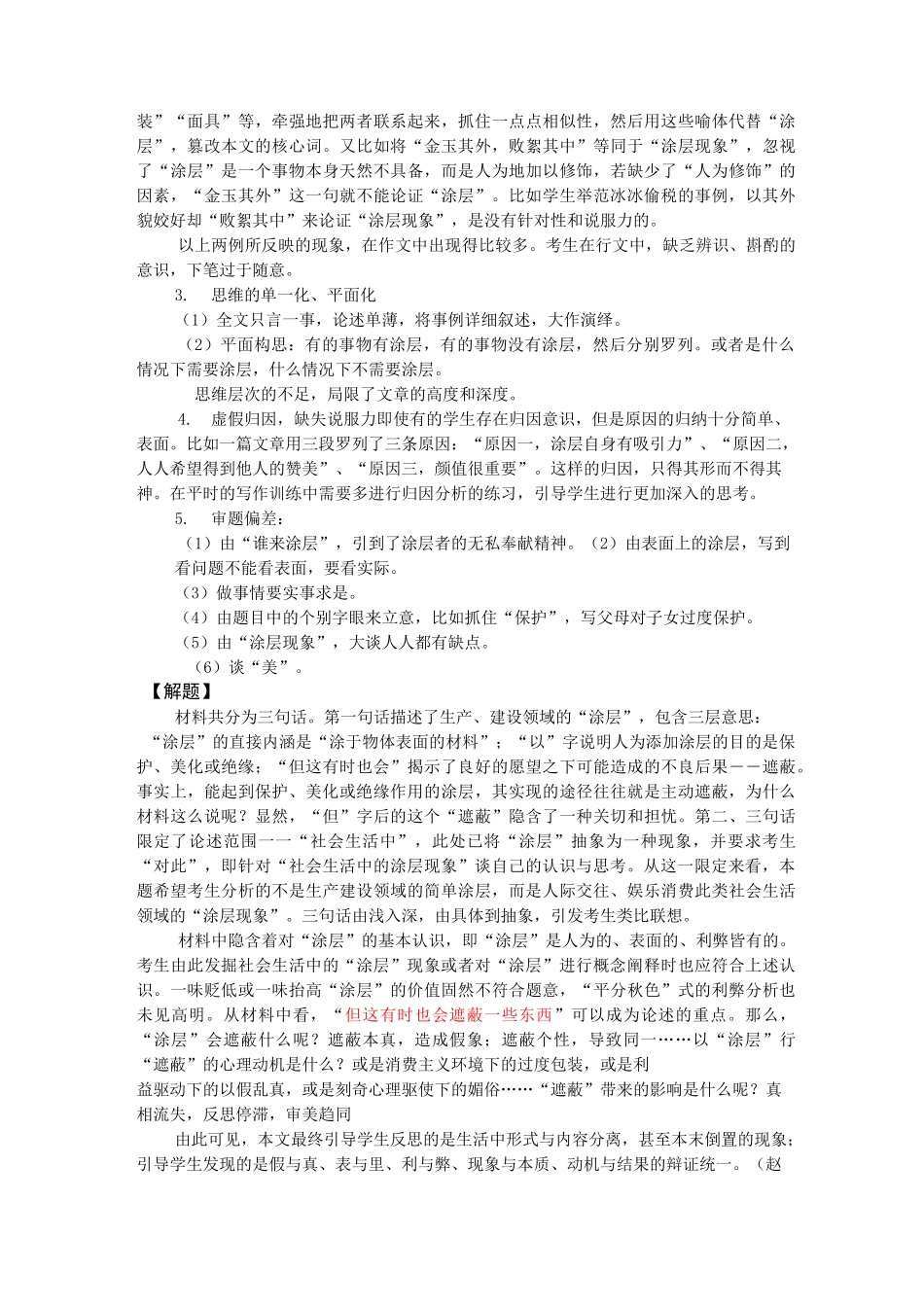 松江一模：涂层、涂层现象_第2页