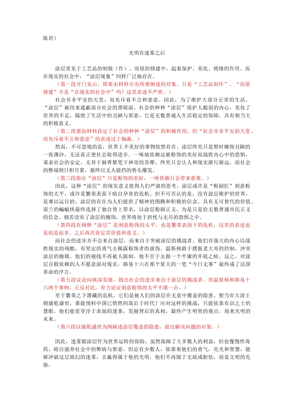 松江一模：涂层、涂层现象_第3页