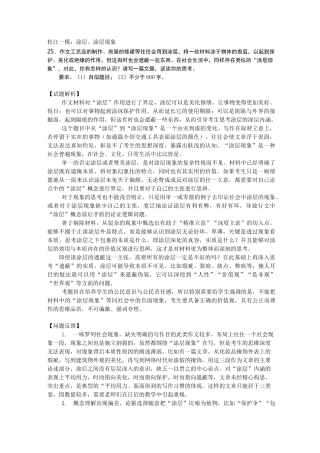 松江一模：涂层、涂层现象