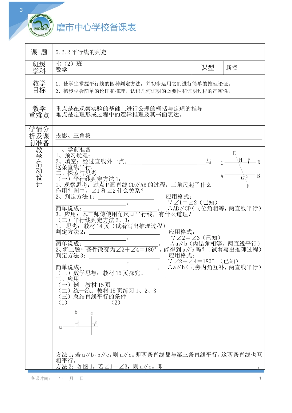 平行线的判定_第1页