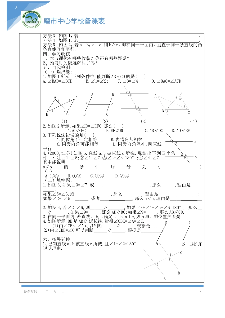 平行线的判定_第2页
