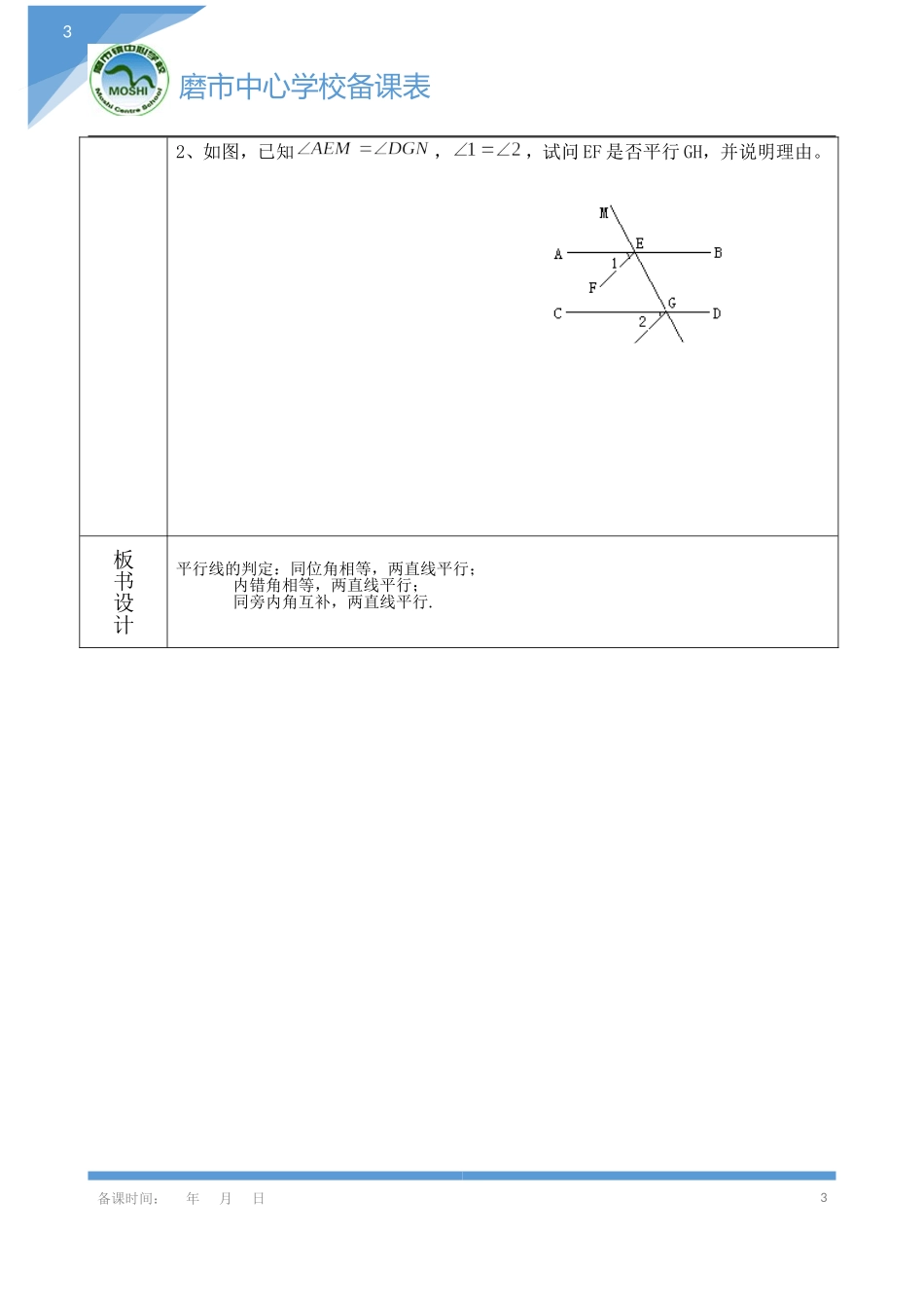 平行线的判定_第3页
