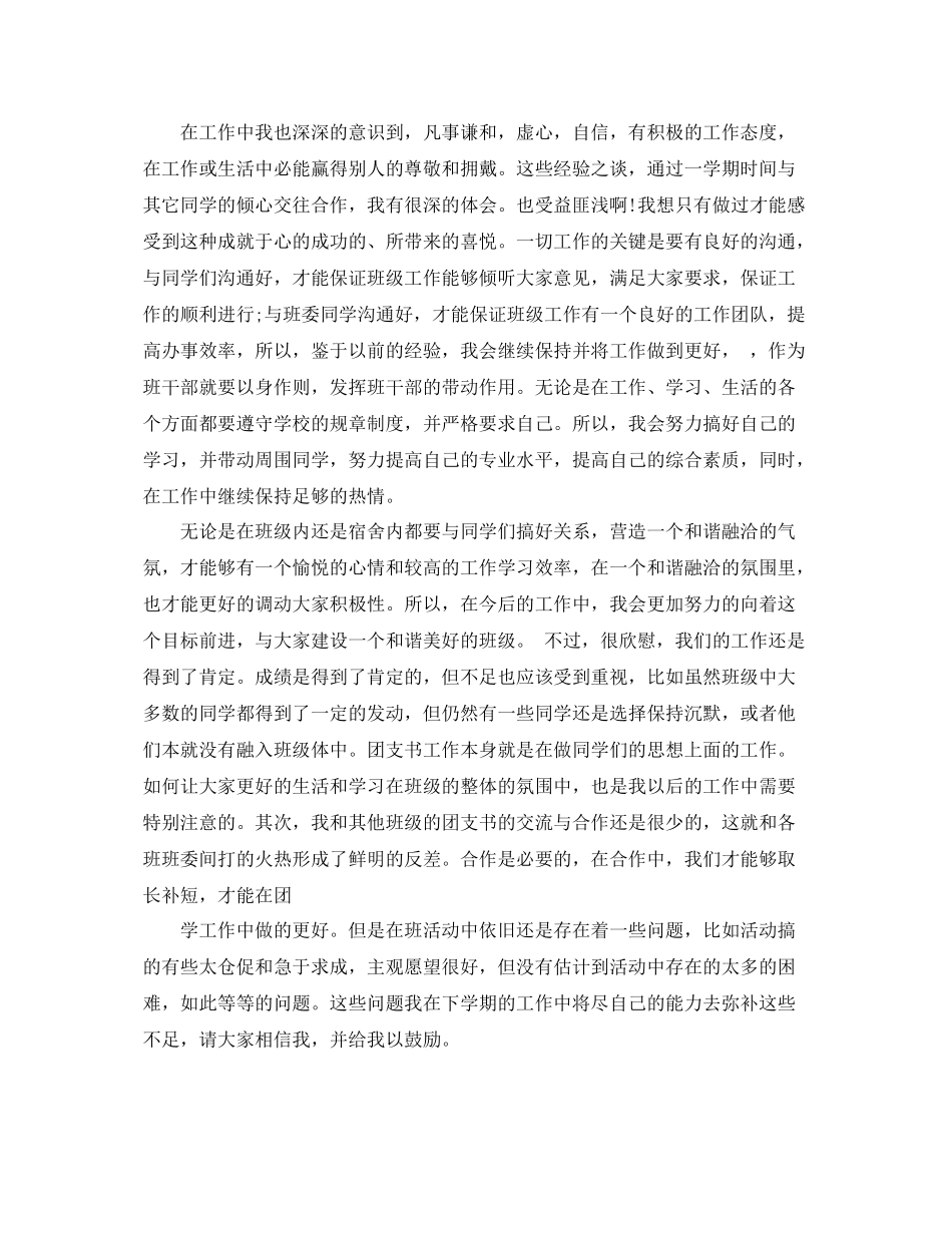 2020年团支部工作总结范文 _第2页