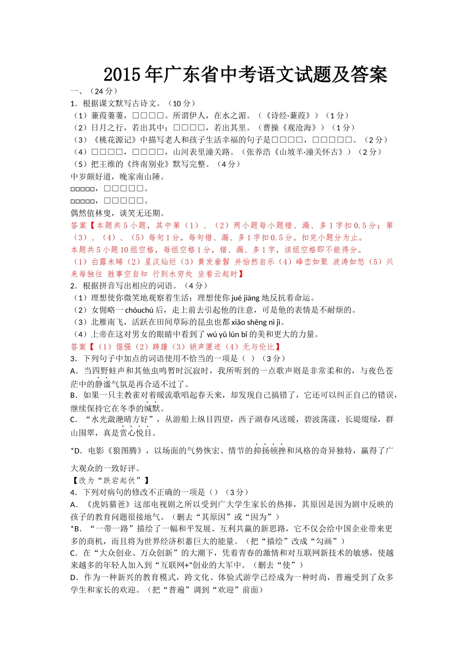 2016中考语文资料_第1页