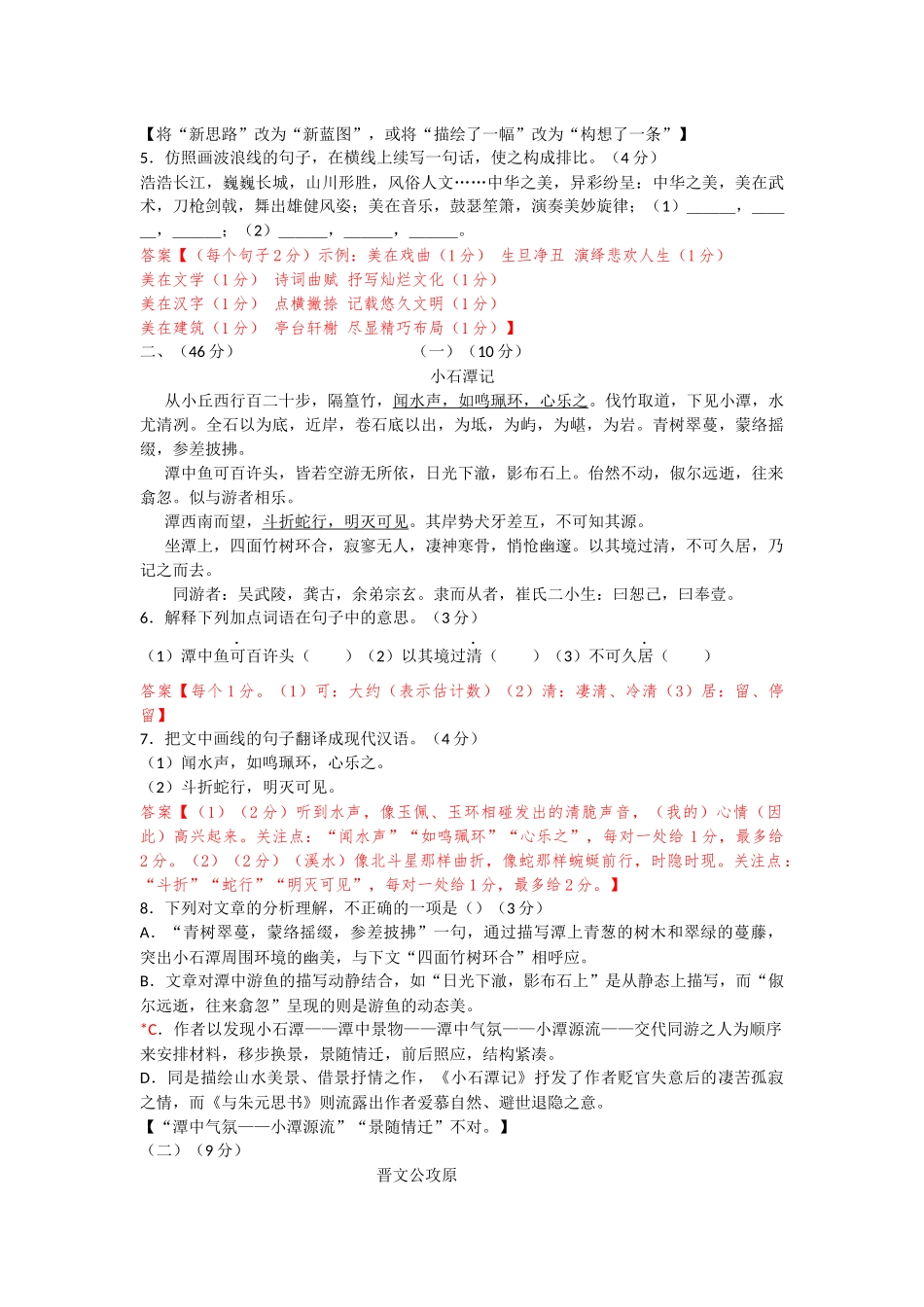 2016中考语文资料_第2页