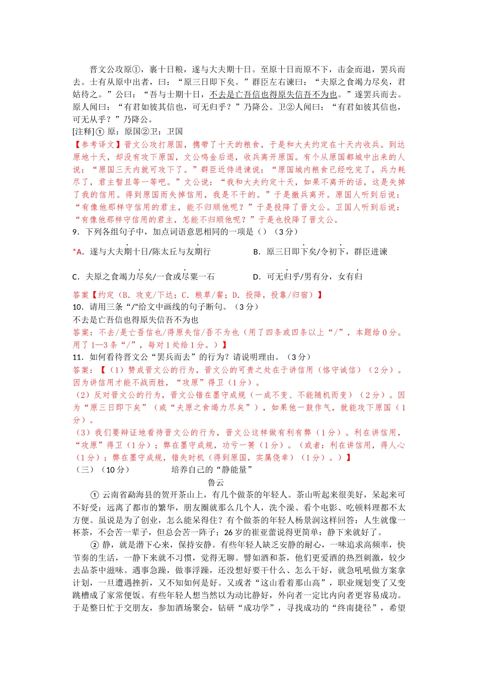 2016中考语文资料_第3页