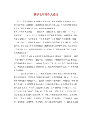 新护士年终个人总结 