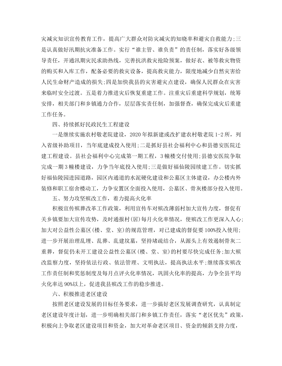 综合治理年度工作计划模板 _第3页