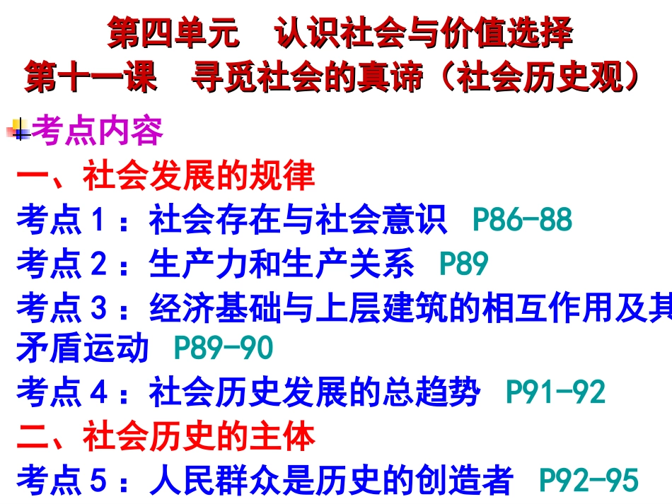 《1第十一课寻觅社会的真谛_第2页
