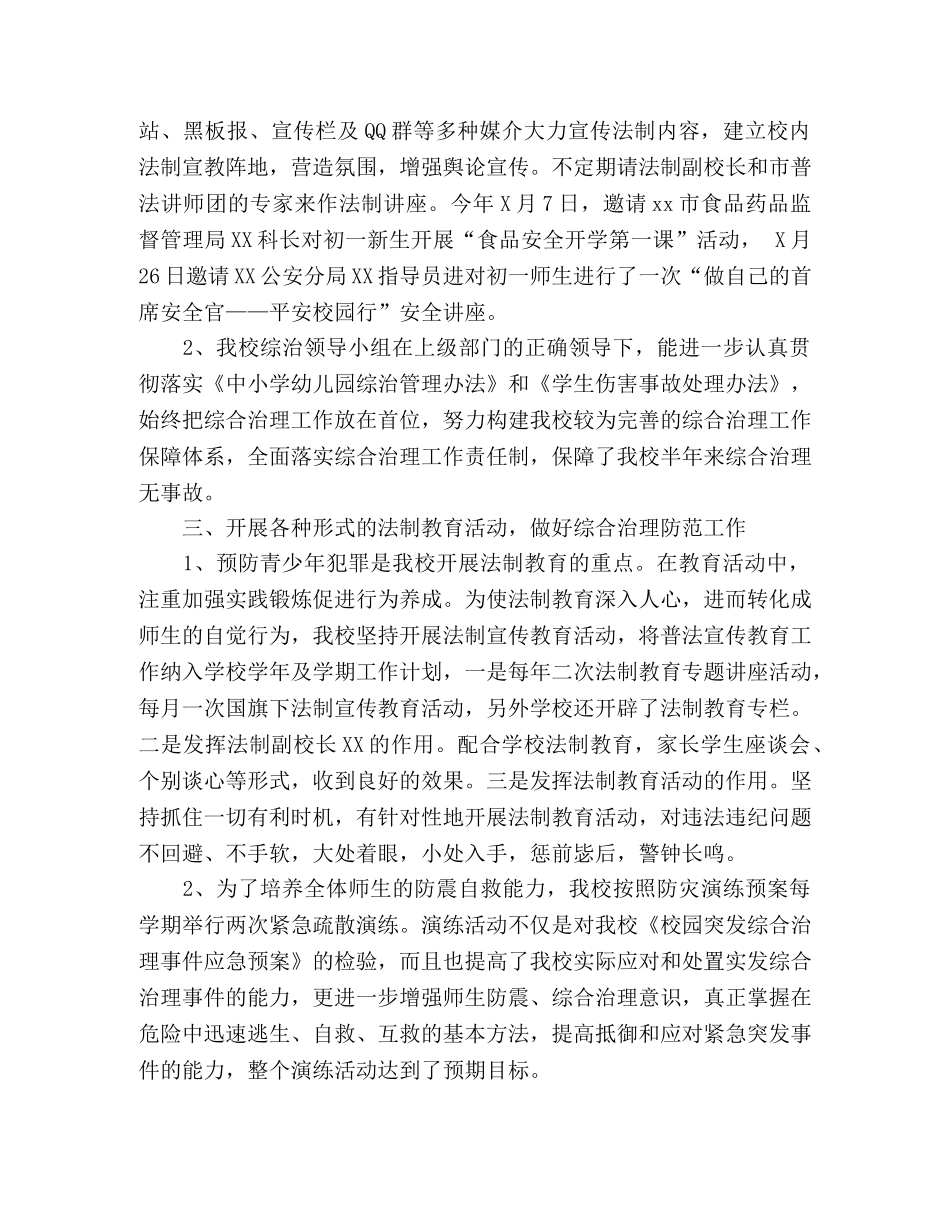 综合治理总结 _第2页