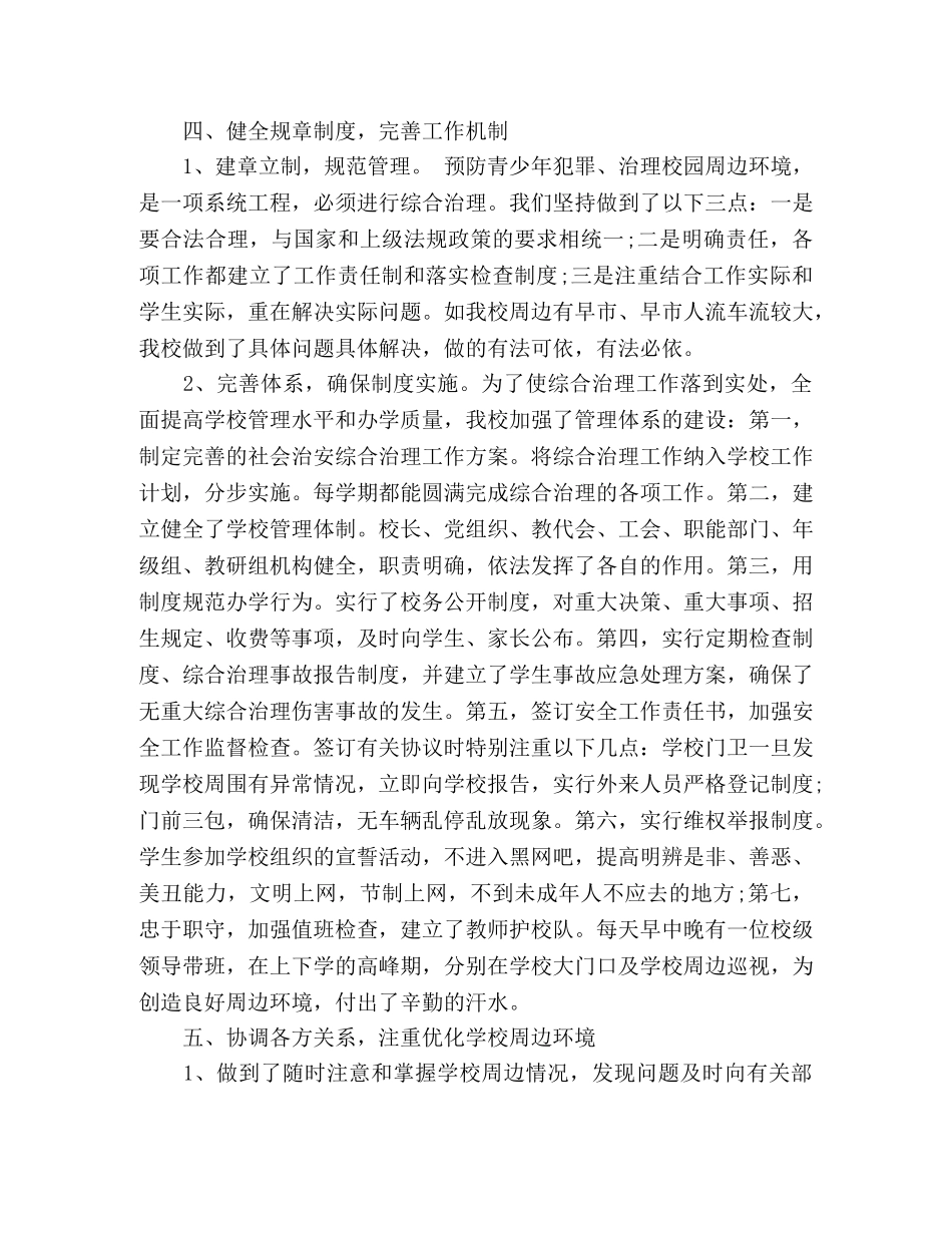 综合治理总结 _第3页