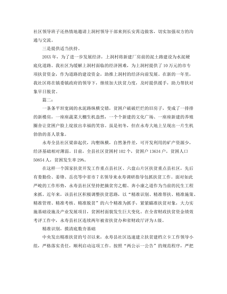 社区精准扶贫工作年度总结 _第2页