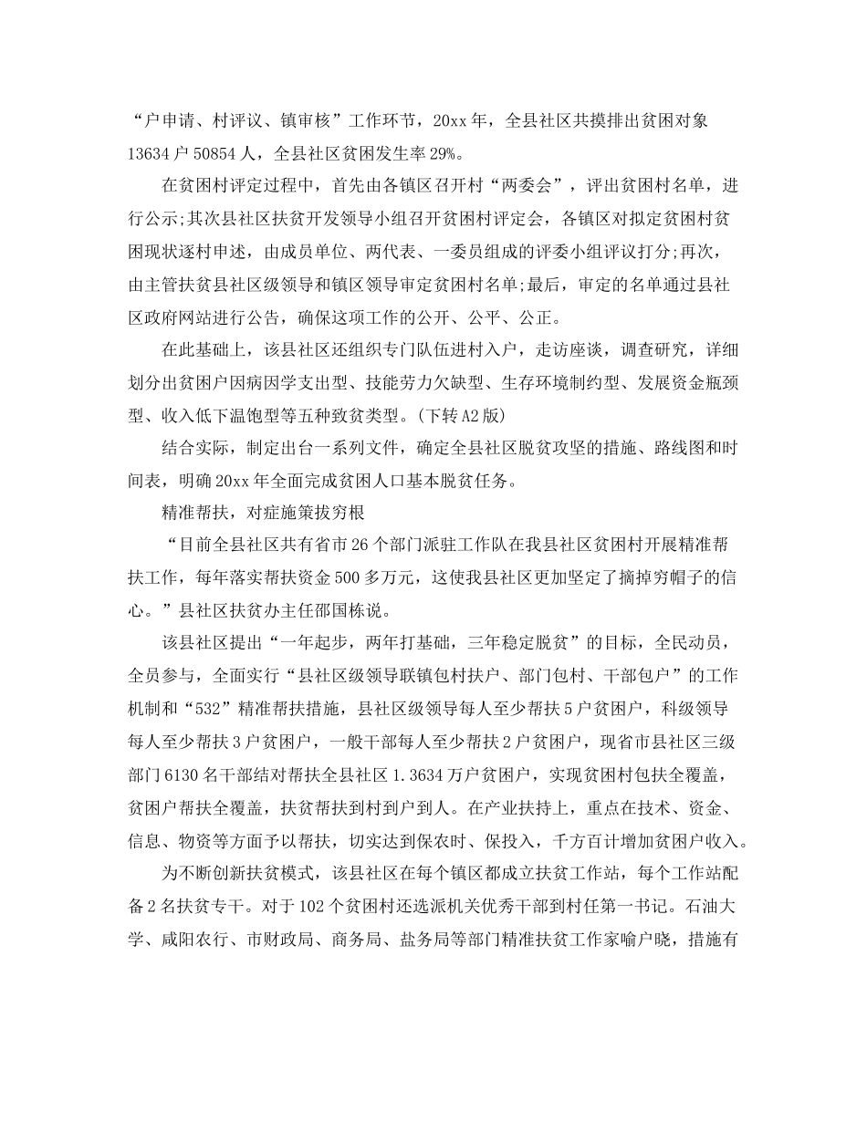 社区精准扶贫工作年度总结 _第3页