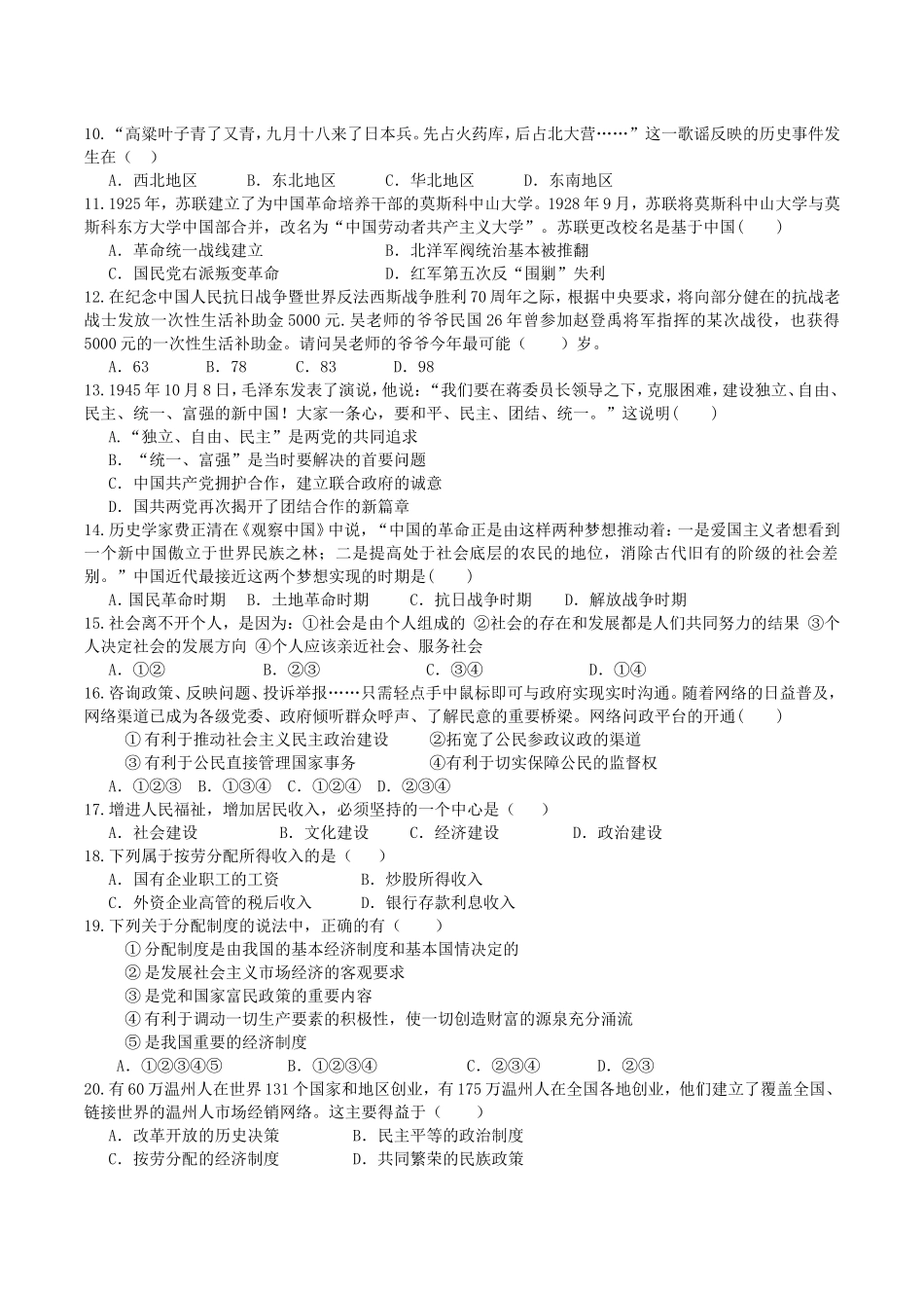 义亭2015下四校九年级社会思品第三次学力检测（试卷）_第2页