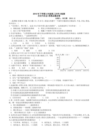 义亭2015下四校九年级社会思品第三次学力检测（试卷）