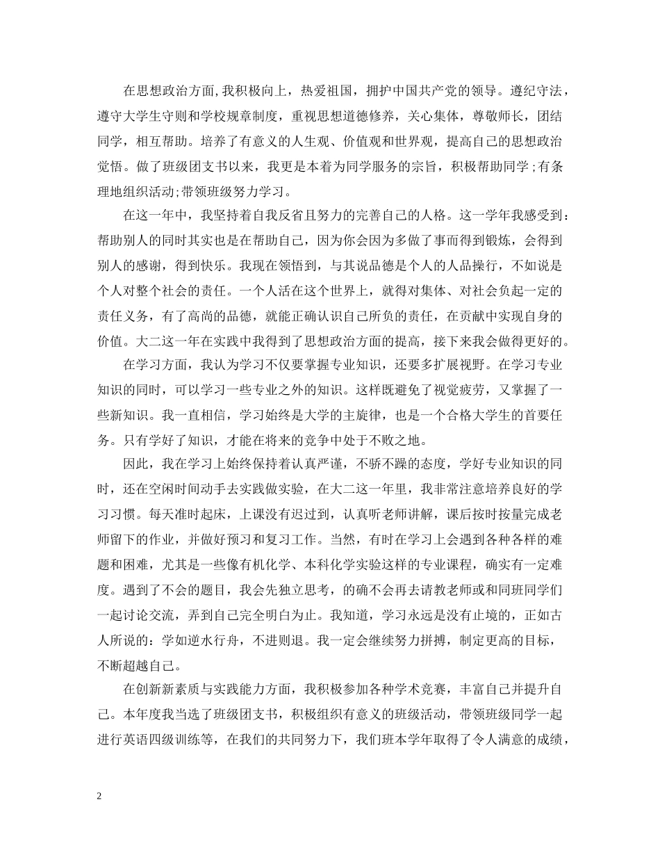 综合测评个人总结范文3篇精选 _第2页