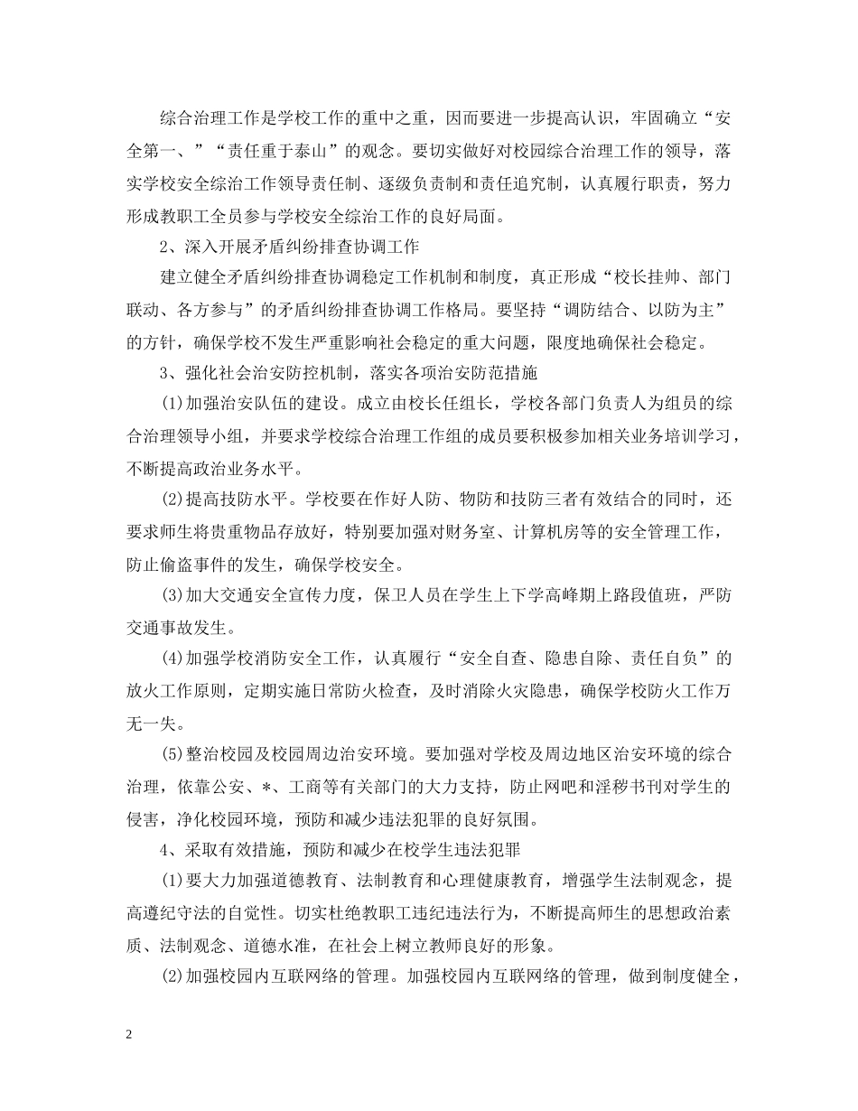 综合治理工作计划 _第2页