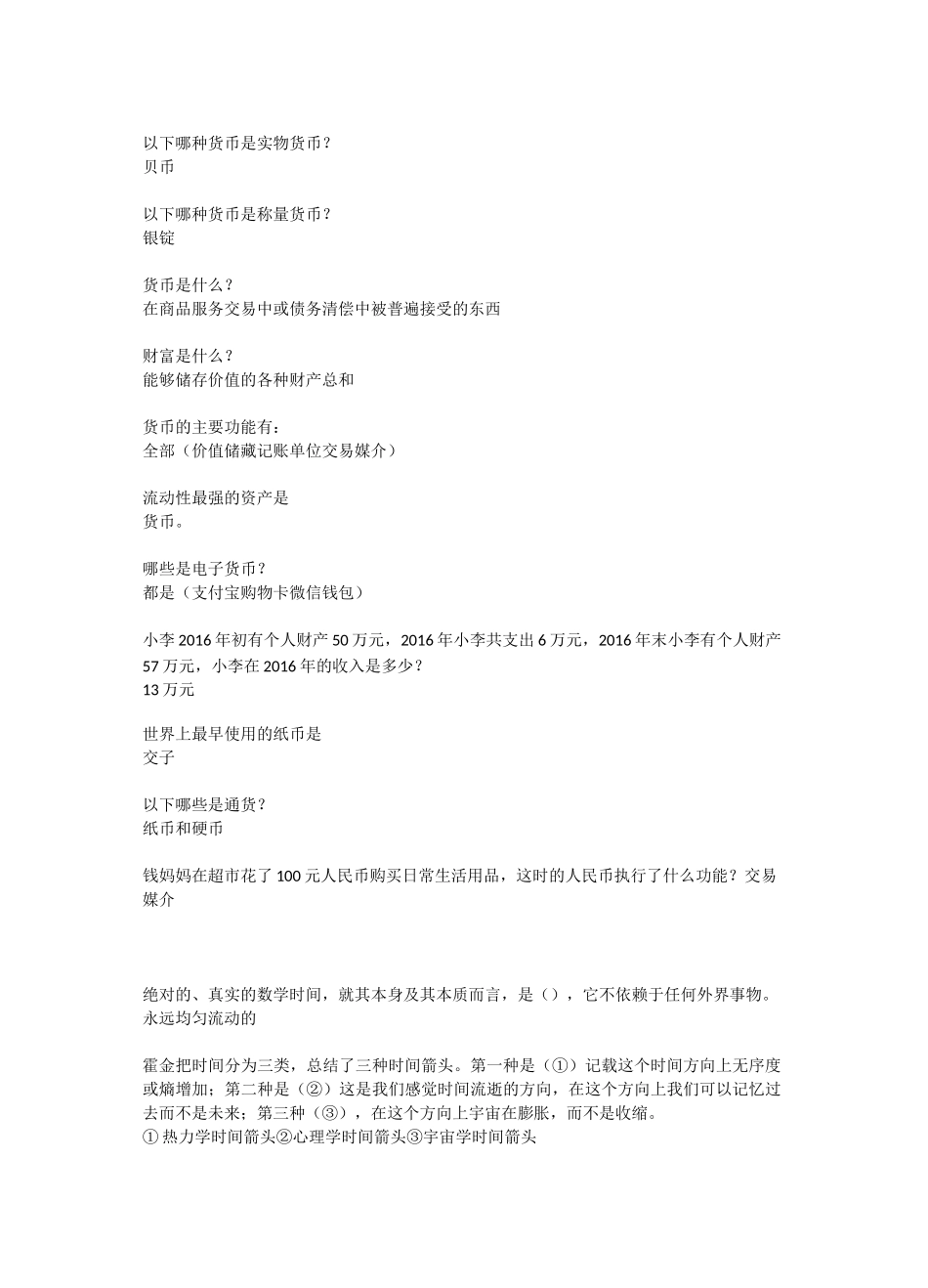 生活中的货币时间价值_第1页