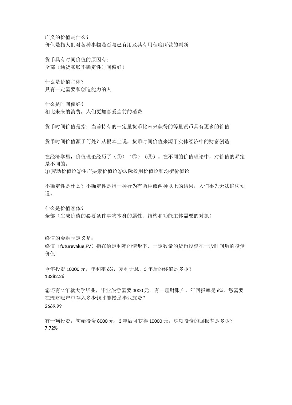 生活中的货币时间价值_第2页