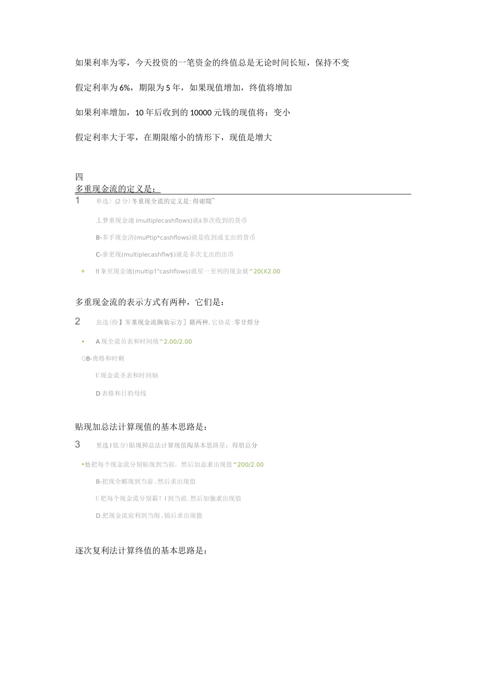 生活中的货币时间价值_第3页