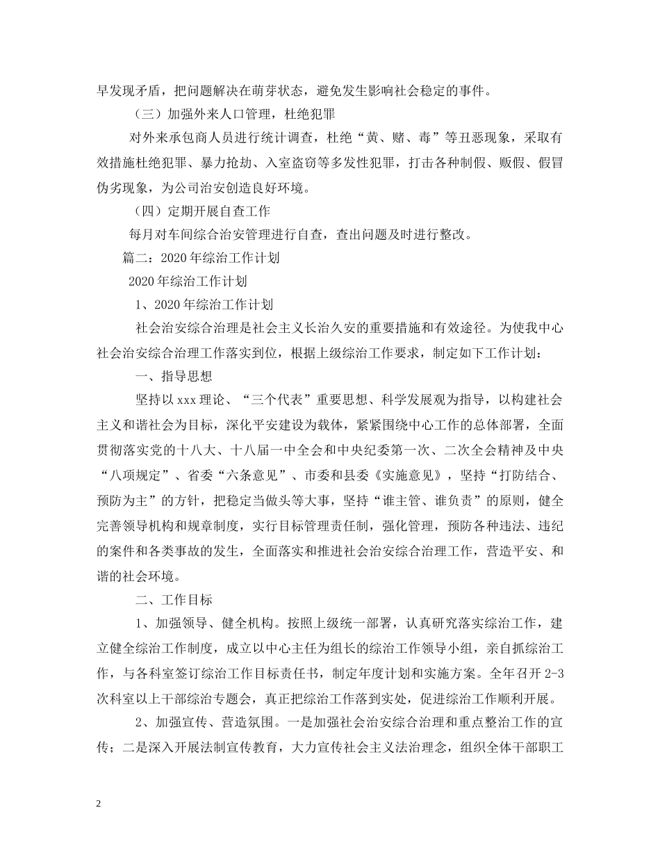 综合治理工作计划2 _第2页