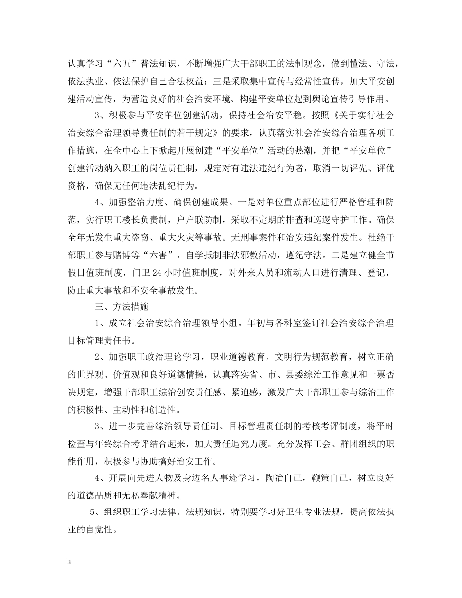 综合治理工作计划2 _第3页