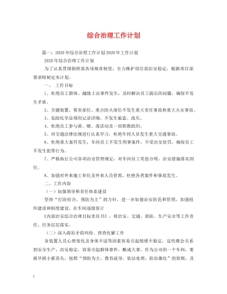 综合治理工作计划2 