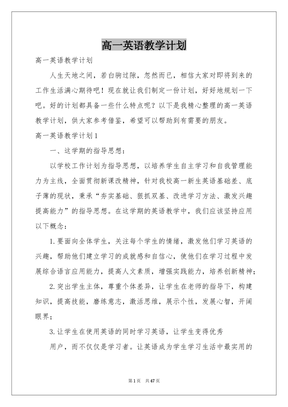 高一英语教学参考计划_第1页