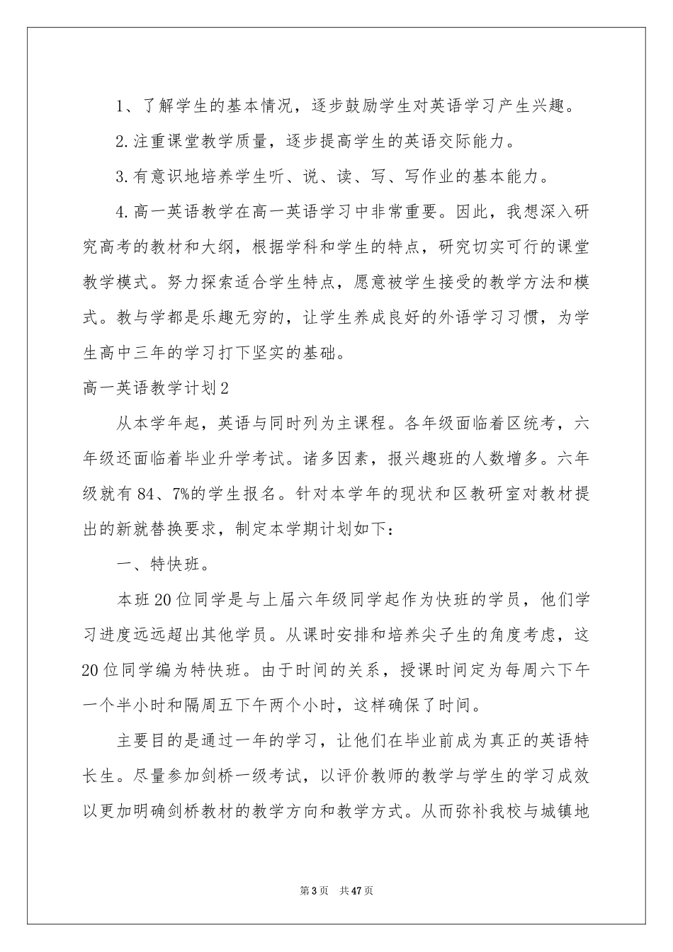 高一英语教学参考计划_第3页