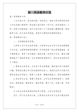 高一英语教学参考计划