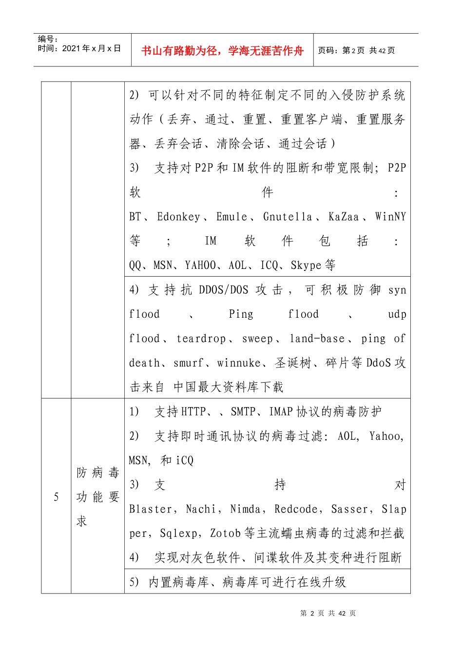 《安全设备及管理需求》》_第2页