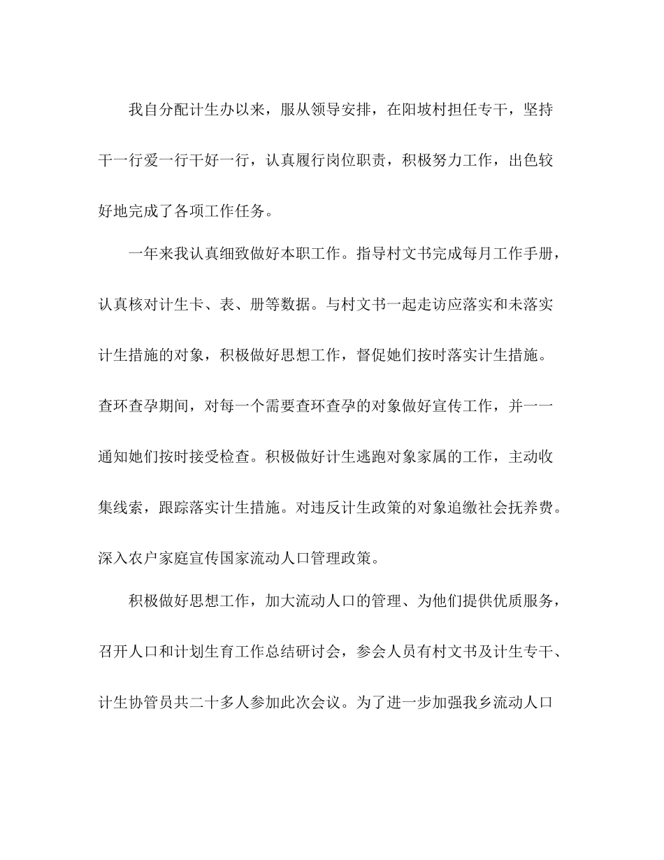 乡镇计生办个人工作总结 _第2页