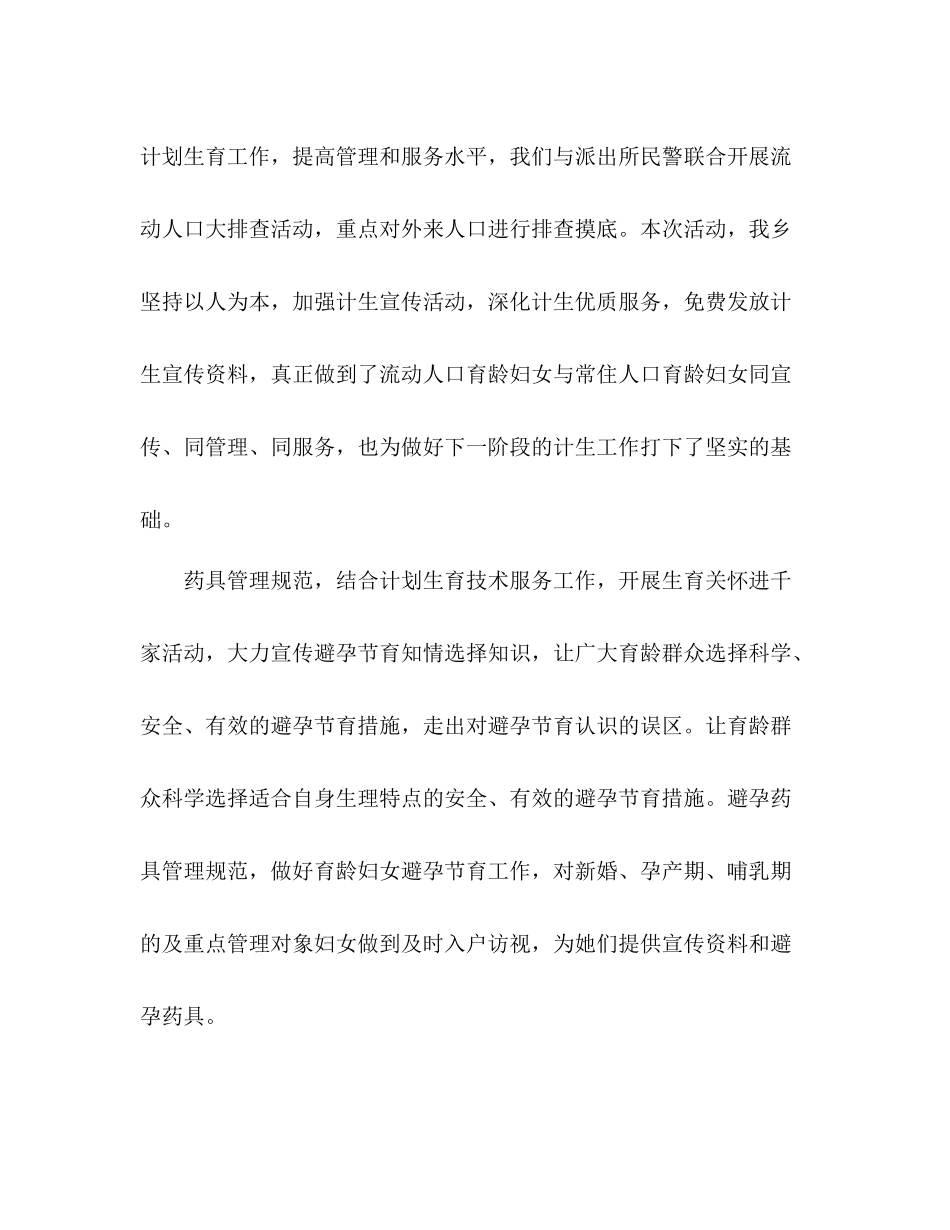 乡镇计生办个人工作总结 _第3页