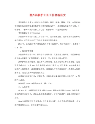普外科新护士长工作总结范文 