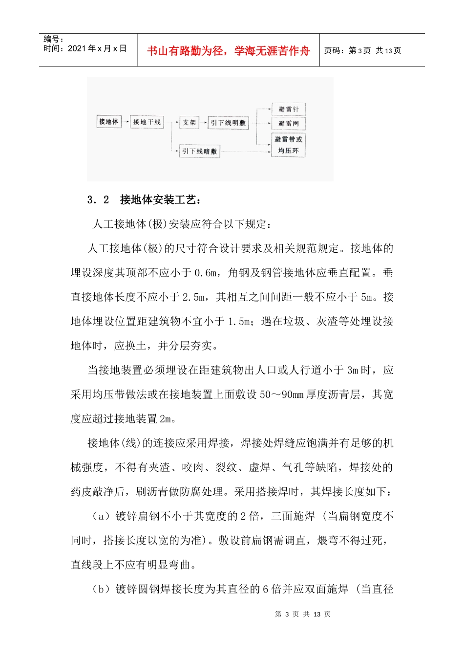 防雷装置安装工艺标准DOC12(1)_第3页